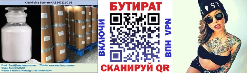 БУТИРАТ GHB  Аргун 