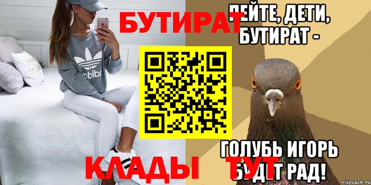 БУТИРАТ жидкий экстази  Вход с VPN  Аргун 