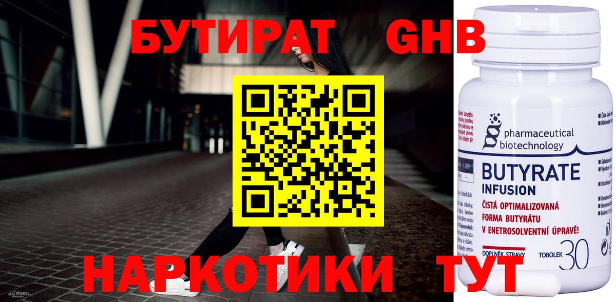 Бутират Butirat Аргун