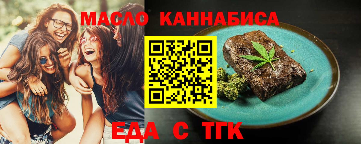 Еда ТГК марихуана Аргун
