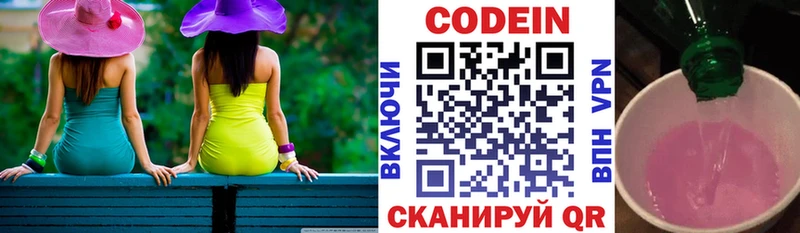 Кодеин Purple Drank  Аргун 