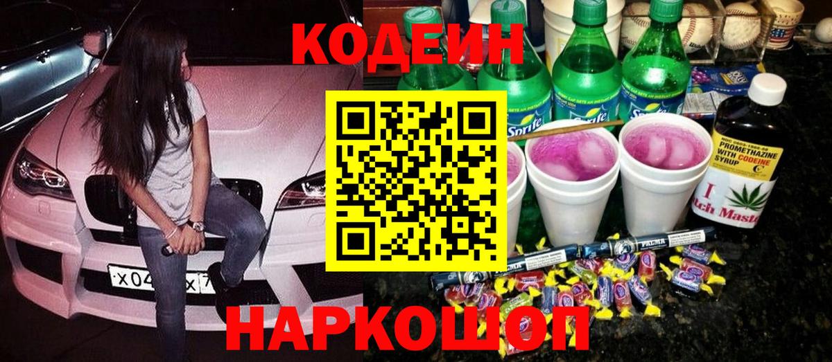 Кодеин напиток Lean (лин)  Вход с VPN  Кодеиновый сироп Lean напиток Lean (лин)  Аргун 