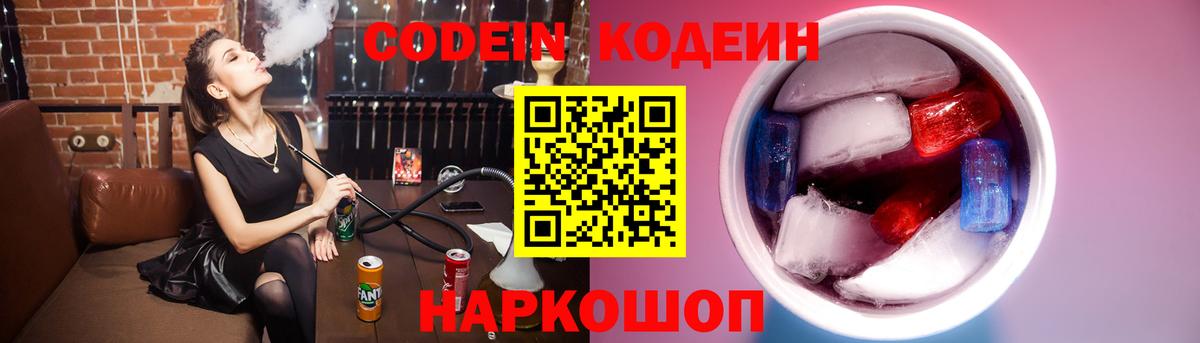 Кодеиновый сироп Lean напиток Lean (лин) Аргун