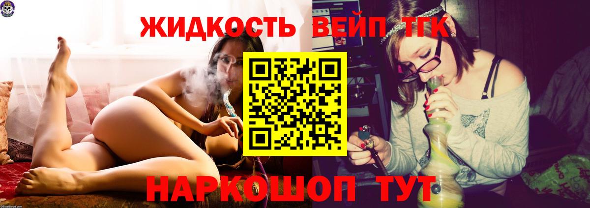 Дистиллят ТГК вейп с тгк  Вход с VPN  Аргун  ТГК THC oil 