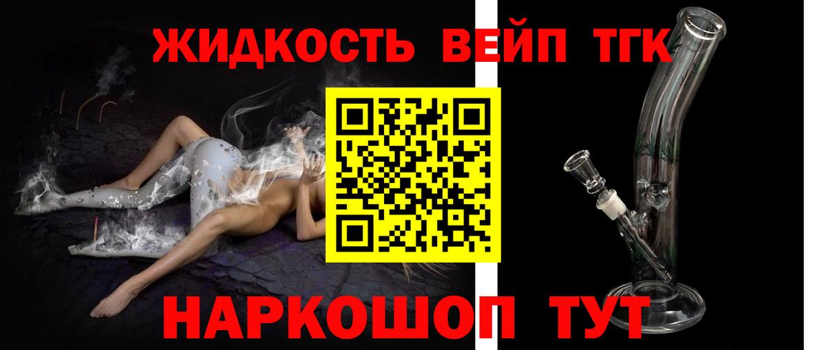 ТГК жижа Аргун